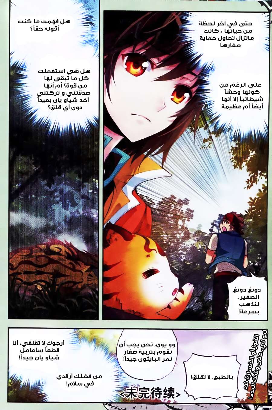 Read Wu Dong Qian Kun AR Manga Online