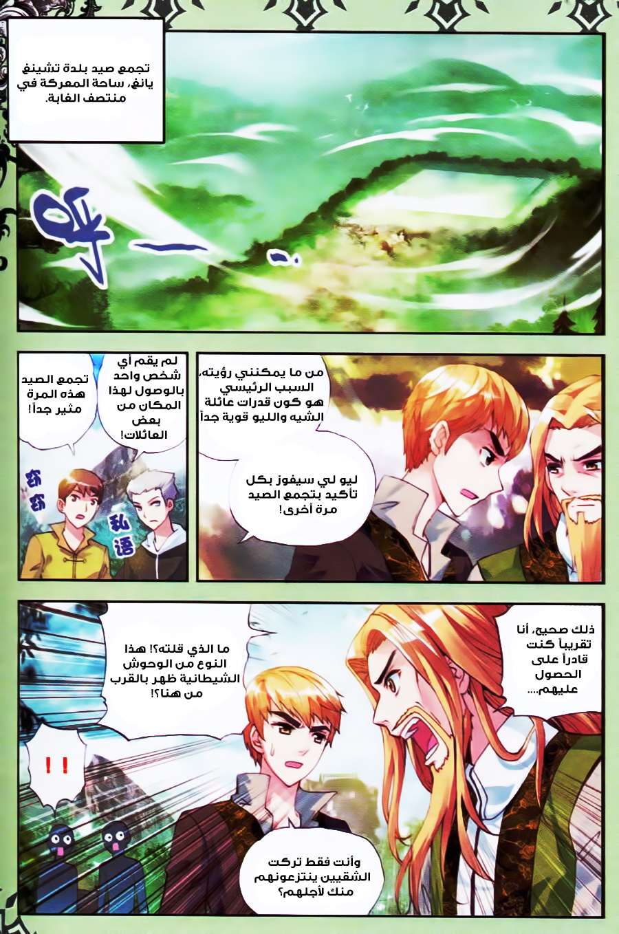 Read Wu Dong Qian Kun AR Manga Online