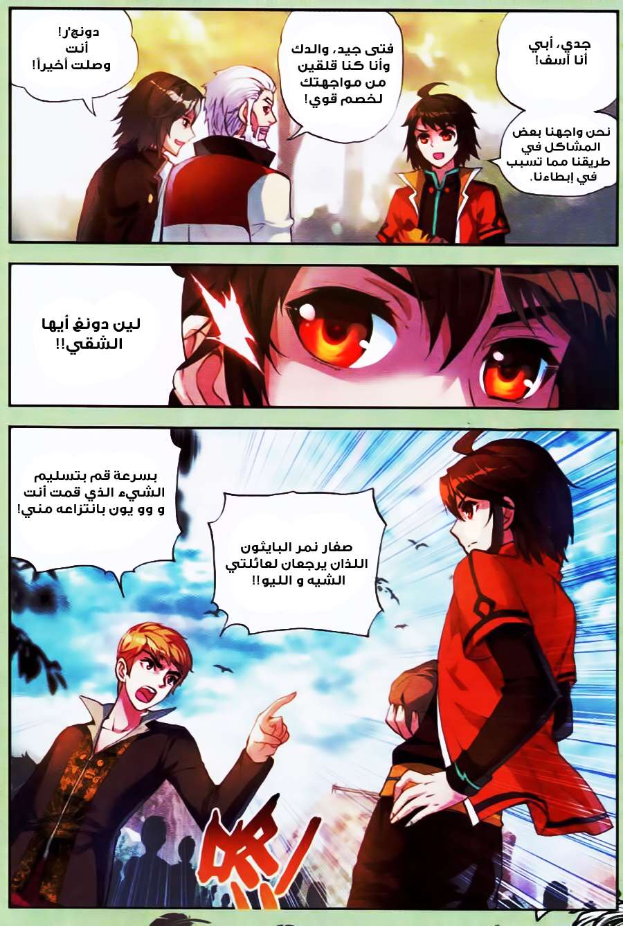 Read Wu Dong Qian Kun AR Manga Online