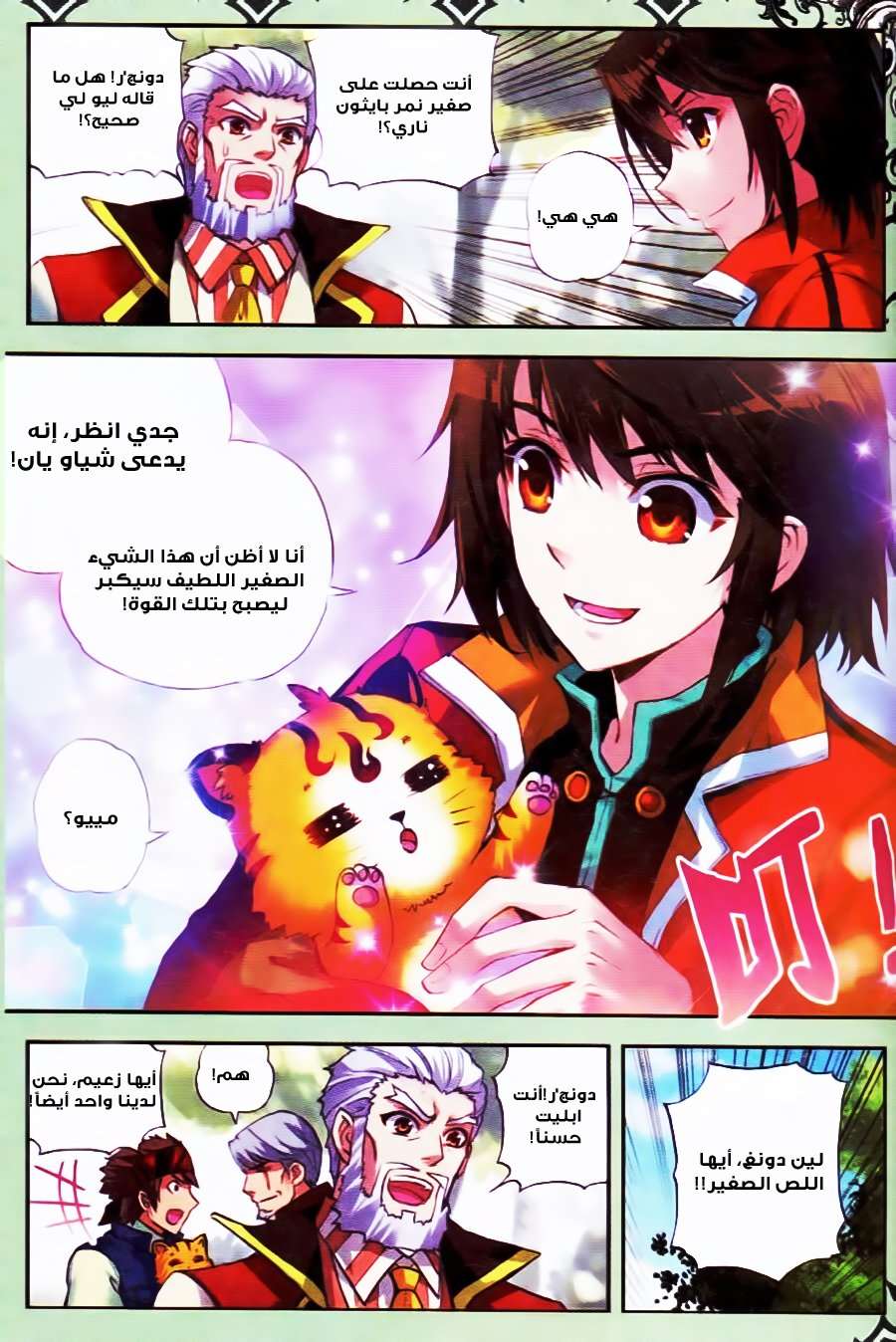 Read Wu Dong Qian Kun AR Manga Online