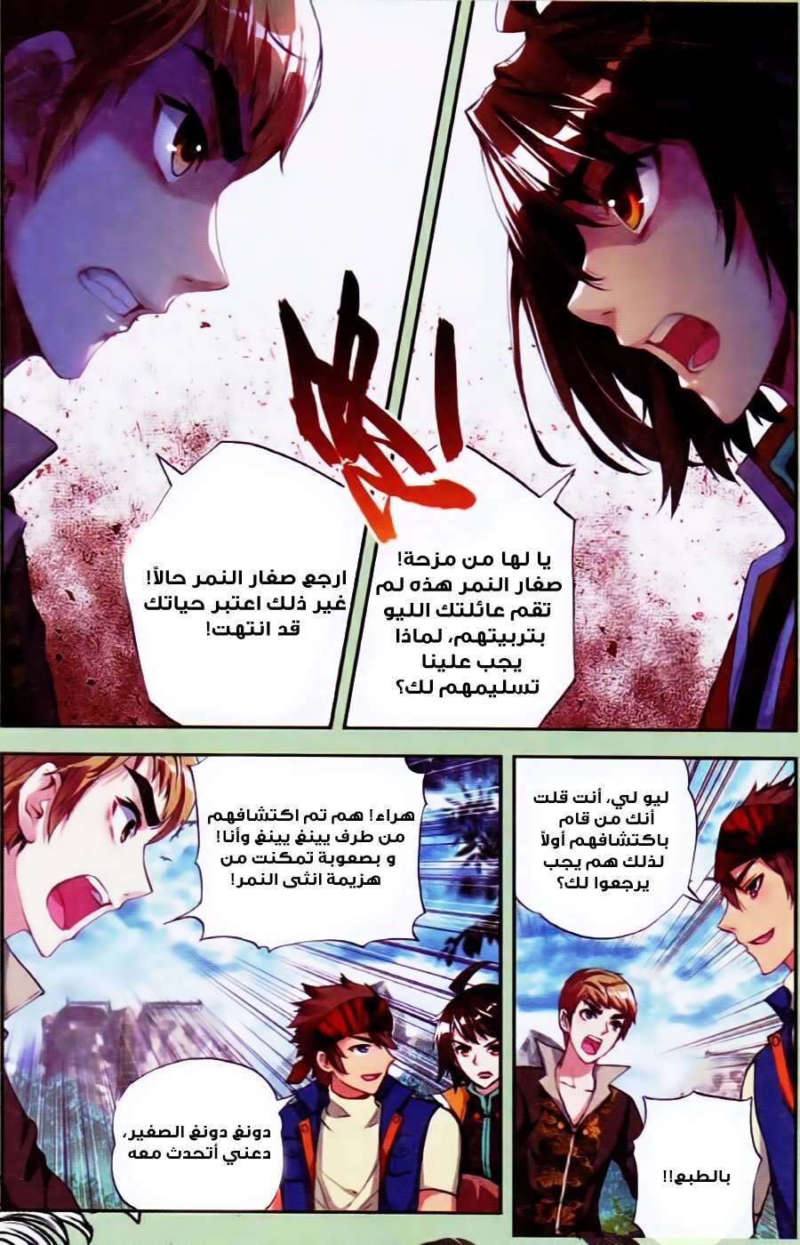 Read Wu Dong Qian Kun AR Manga Online