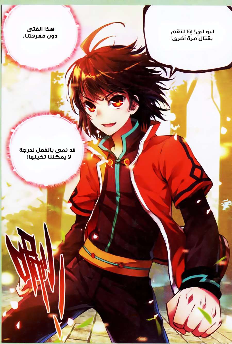Read Wu Dong Qian Kun AR Manga Online