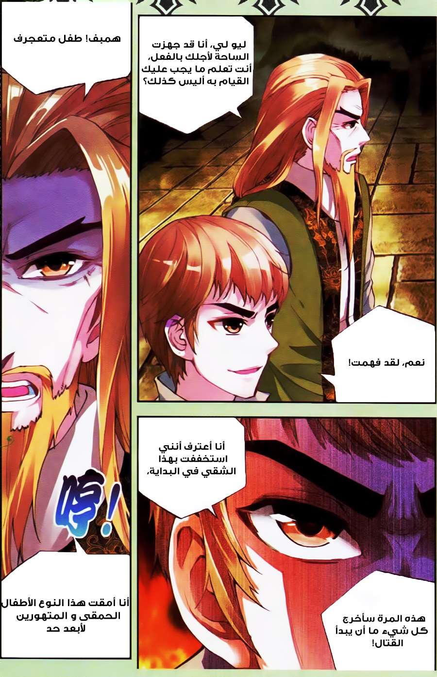 Read Wu Dong Qian Kun AR Manga Online