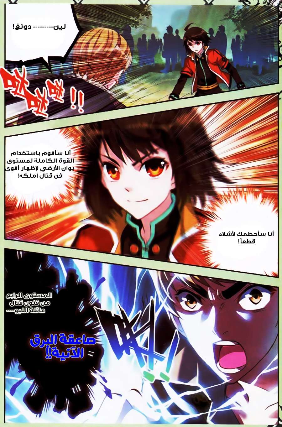 Read Wu Dong Qian Kun AR Manga Online