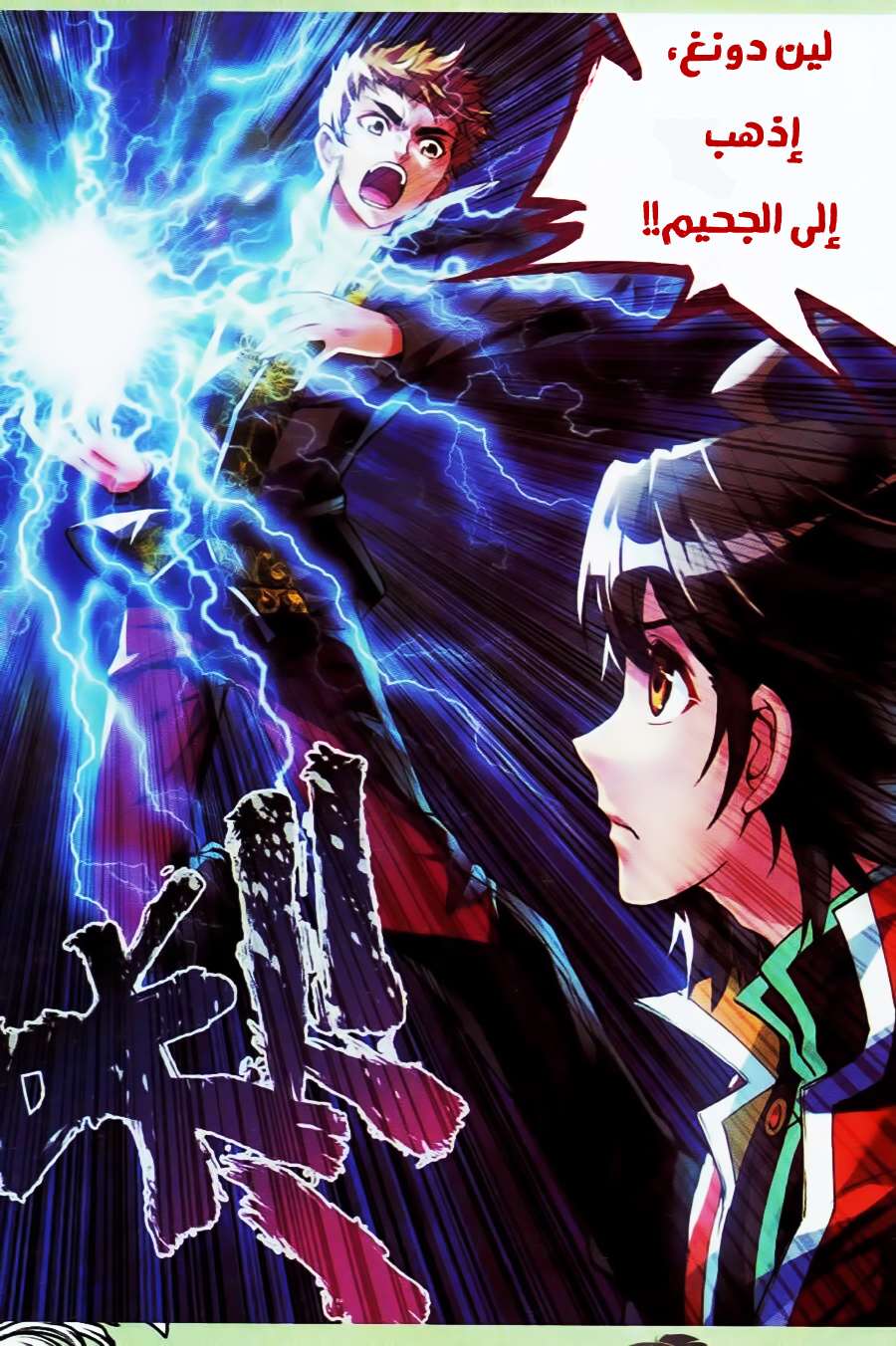 Read Wu Dong Qian Kun AR Manga Online