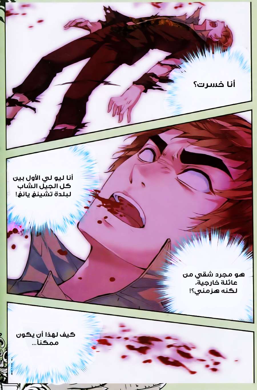 Read Wu Dong Qian Kun AR Manga Online