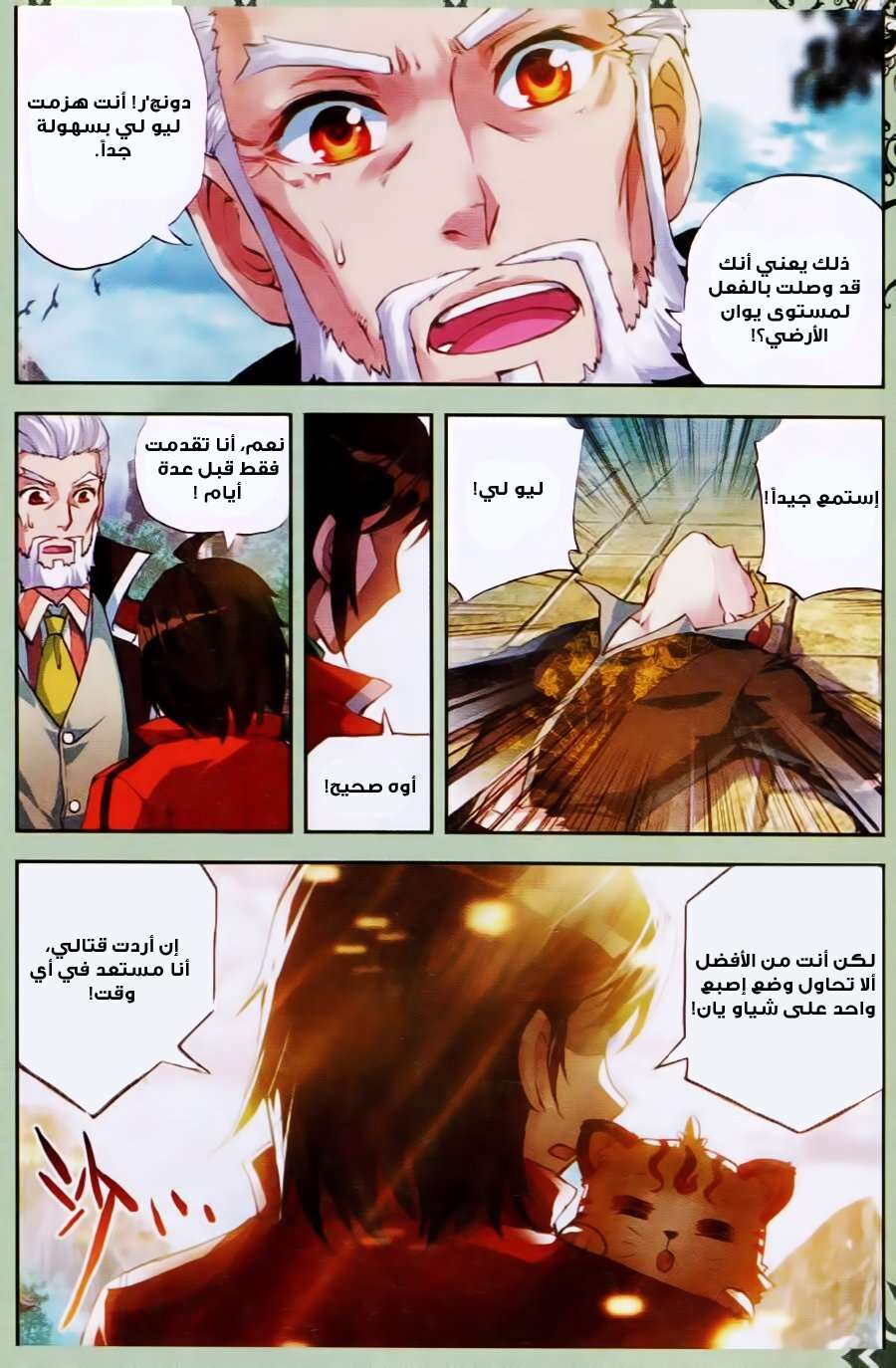 Read Wu Dong Qian Kun AR Manga Online