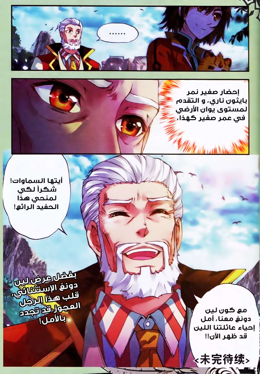 Read Wu Dong Qian Kun AR Manga Online