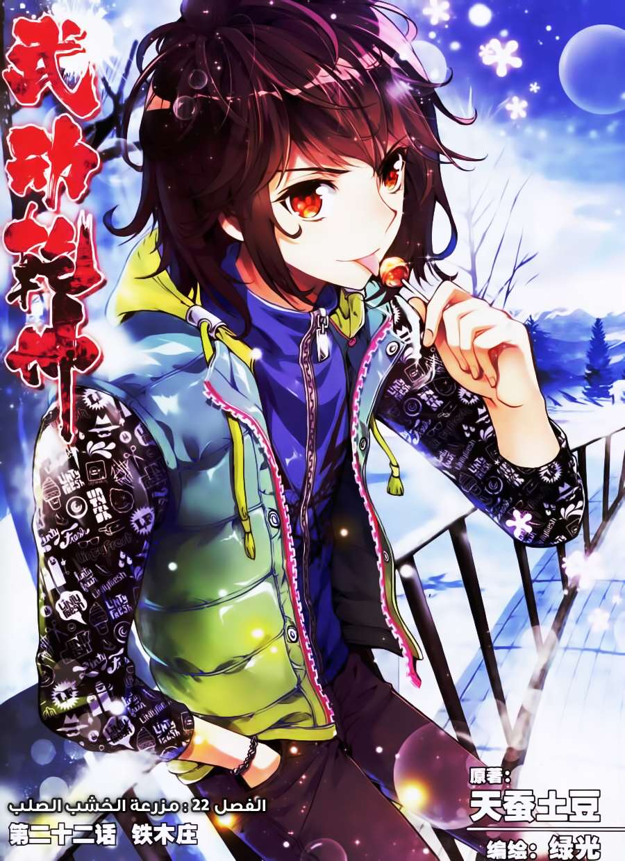 Read Wu Dong Qian Kun AR Manga Online