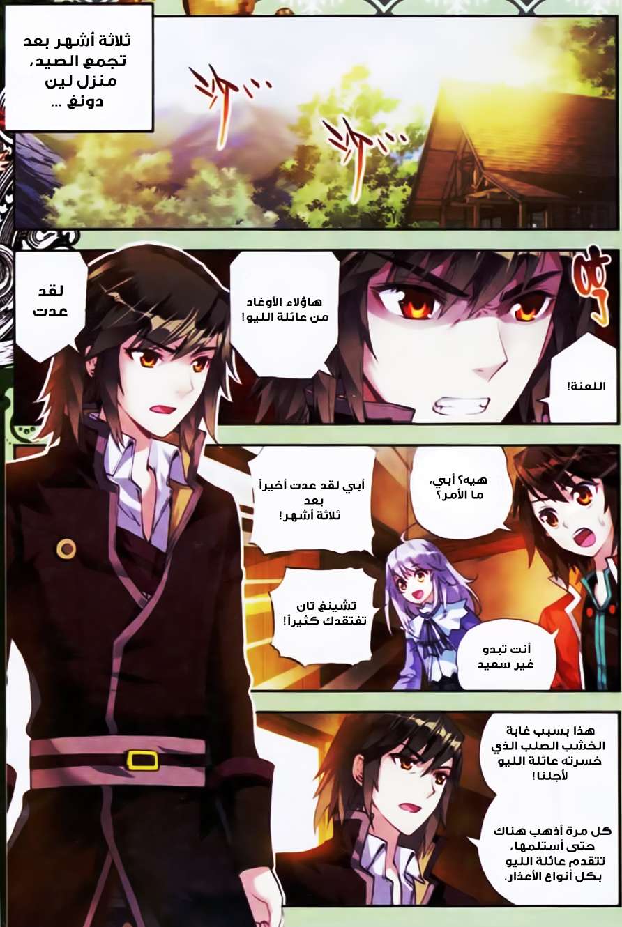 Read Wu Dong Qian Kun AR Manga Online