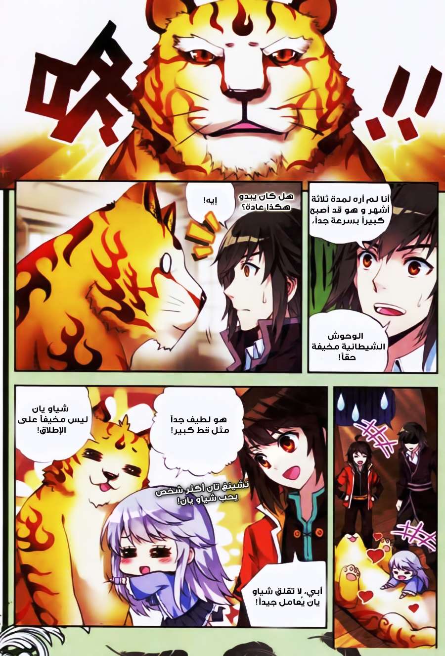 Read Wu Dong Qian Kun AR Manga Online