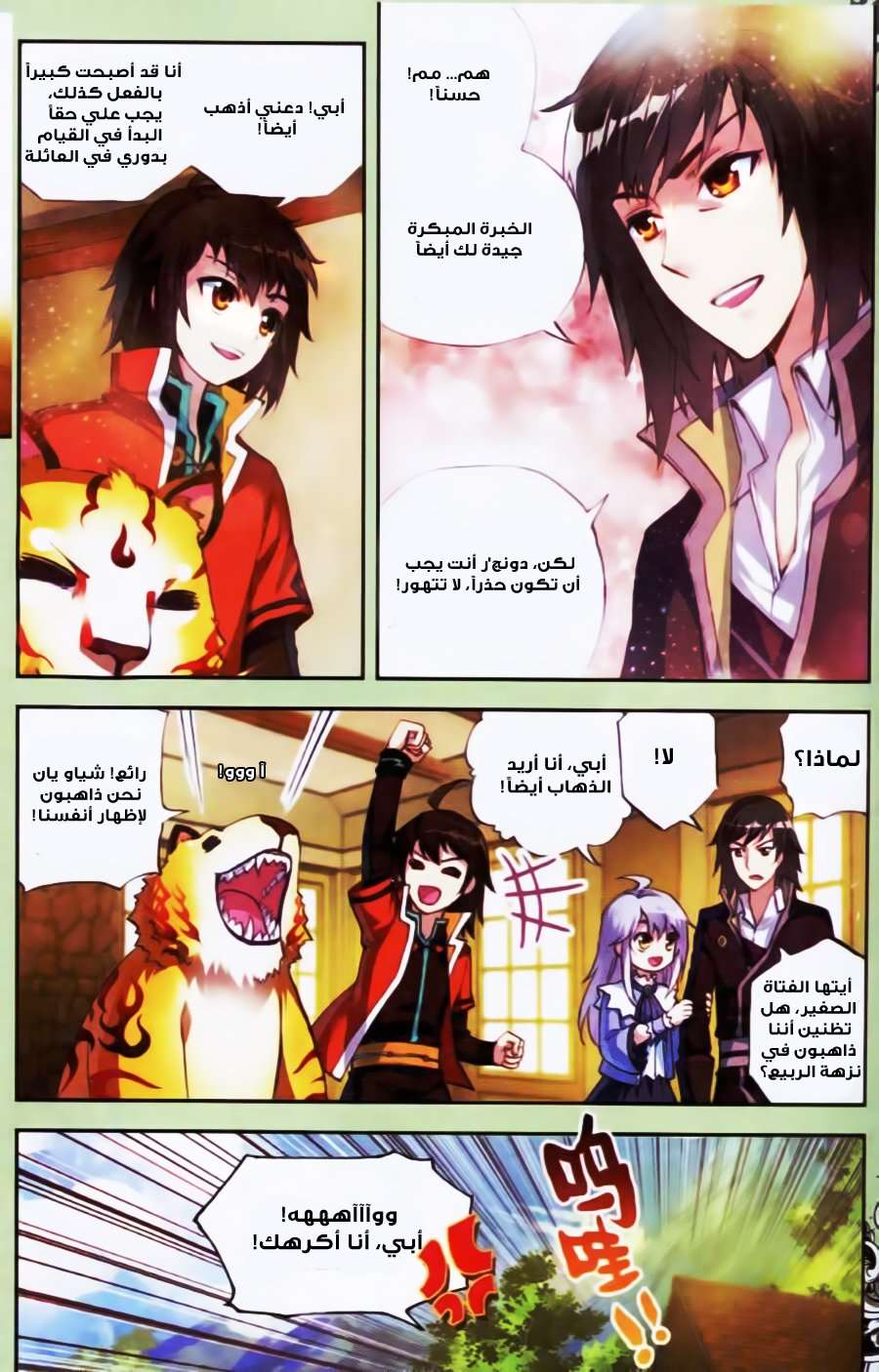 Read Wu Dong Qian Kun AR Manga Online