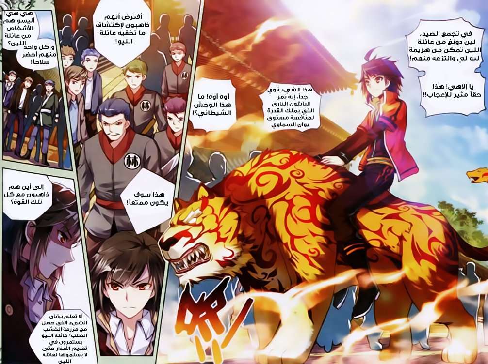 Read Wu Dong Qian Kun AR Manga Online