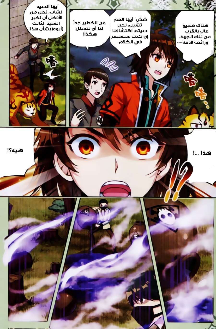 Read Wu Dong Qian Kun AR Manga Online