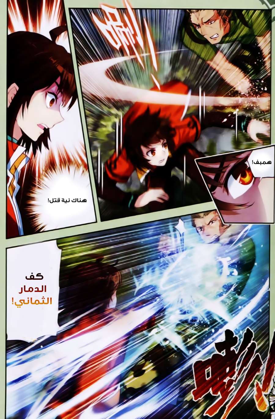 Read Wu Dong Qian Kun AR Manga Online