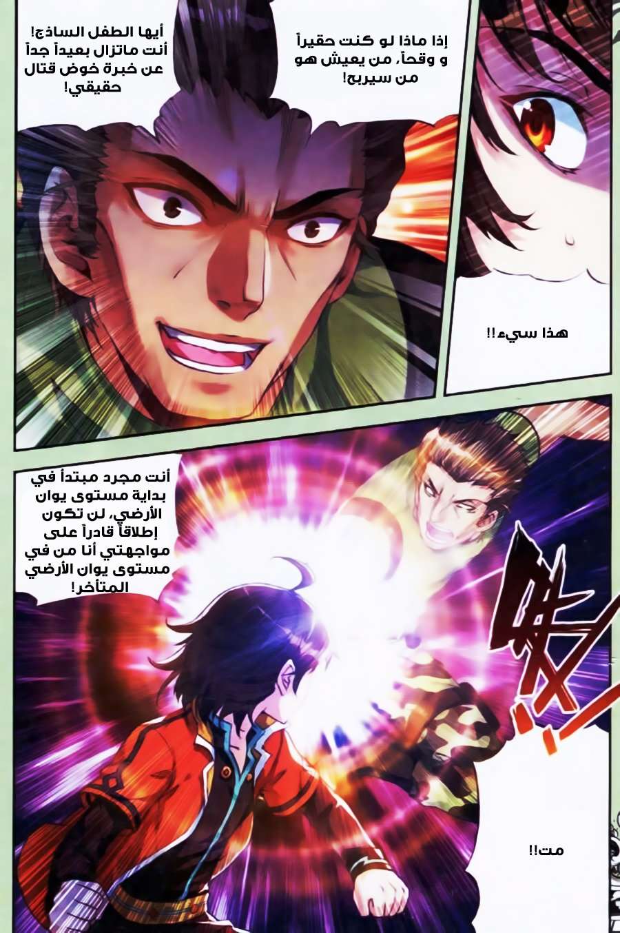 Read Wu Dong Qian Kun AR Manga Online