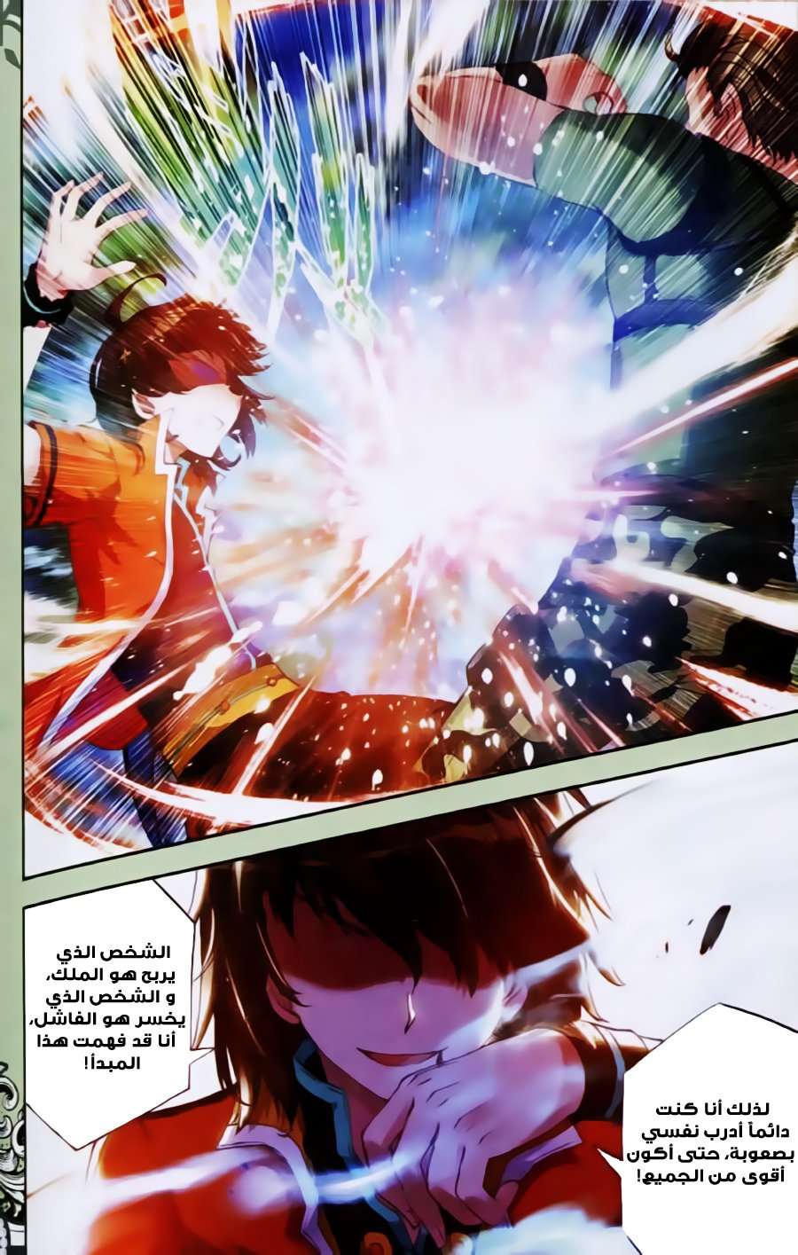 Read Wu Dong Qian Kun AR Manga Online