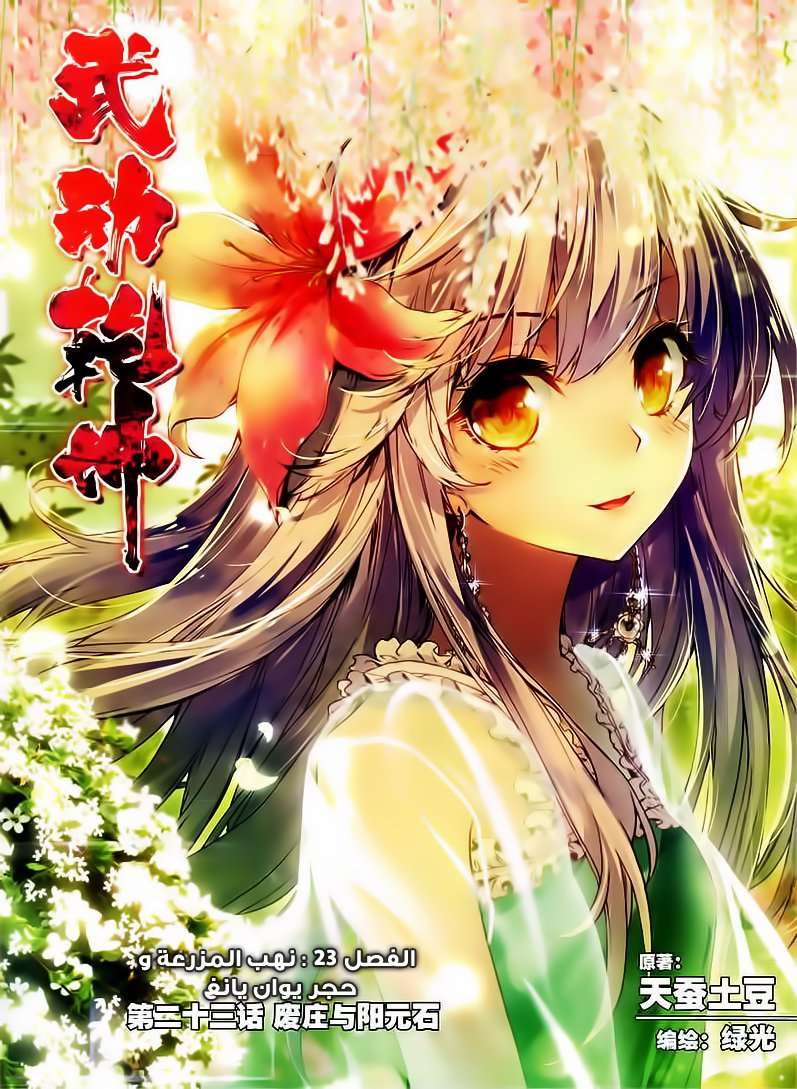 Read Wu Dong Qian Kun AR Manga Online