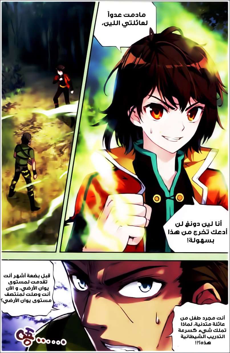 Read Wu Dong Qian Kun AR Manga Online