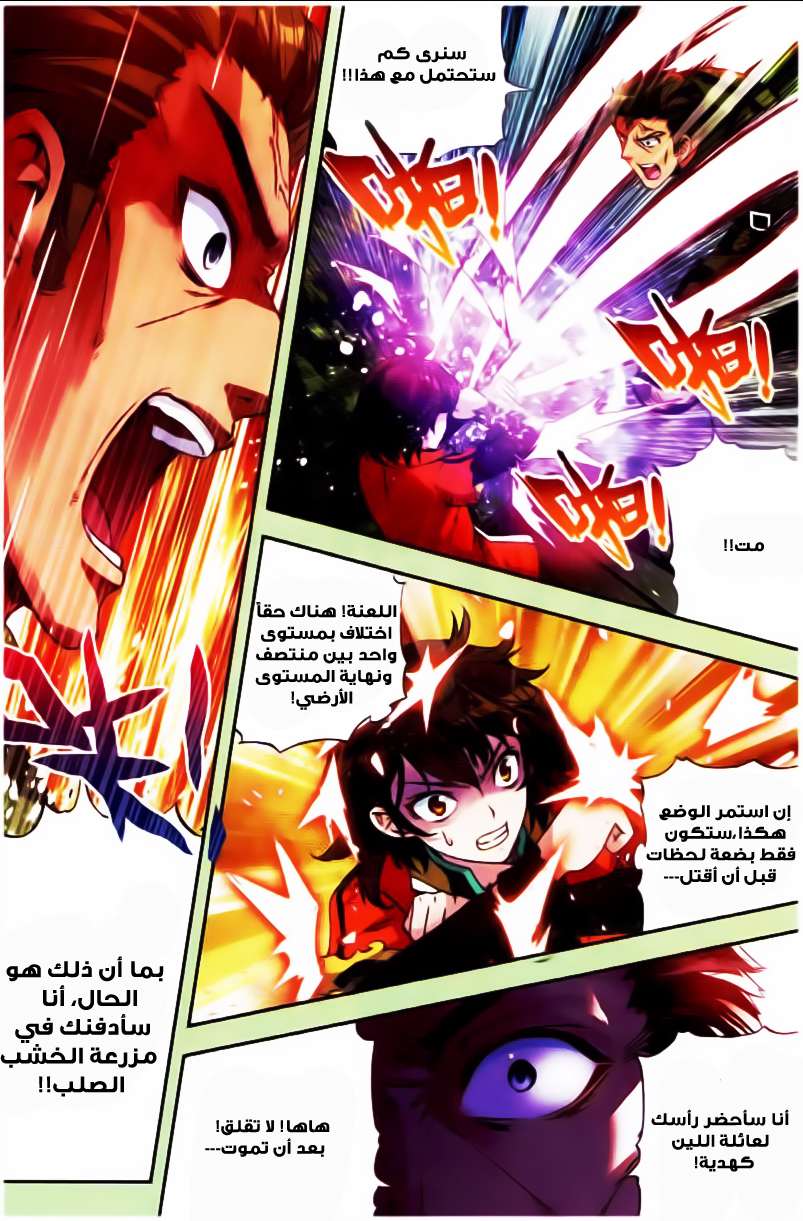 Read Wu Dong Qian Kun AR Manga Online