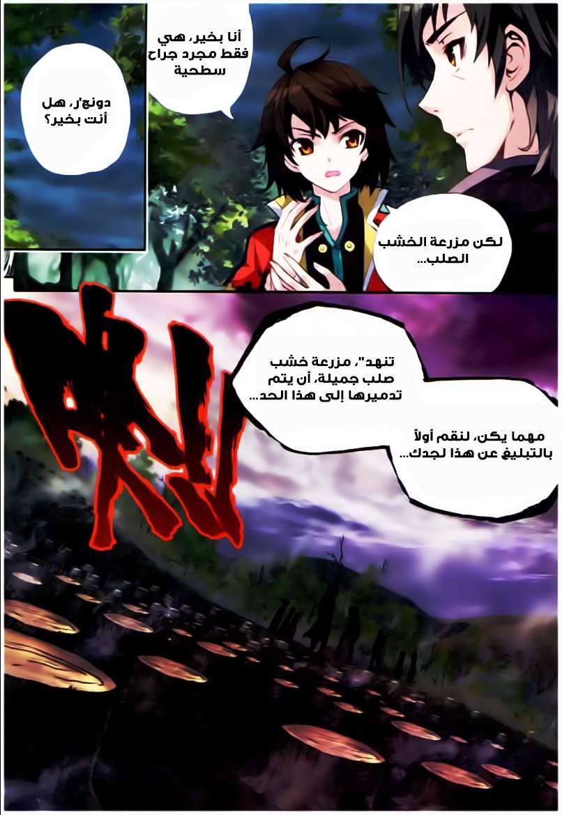 Read Wu Dong Qian Kun AR Manga Online