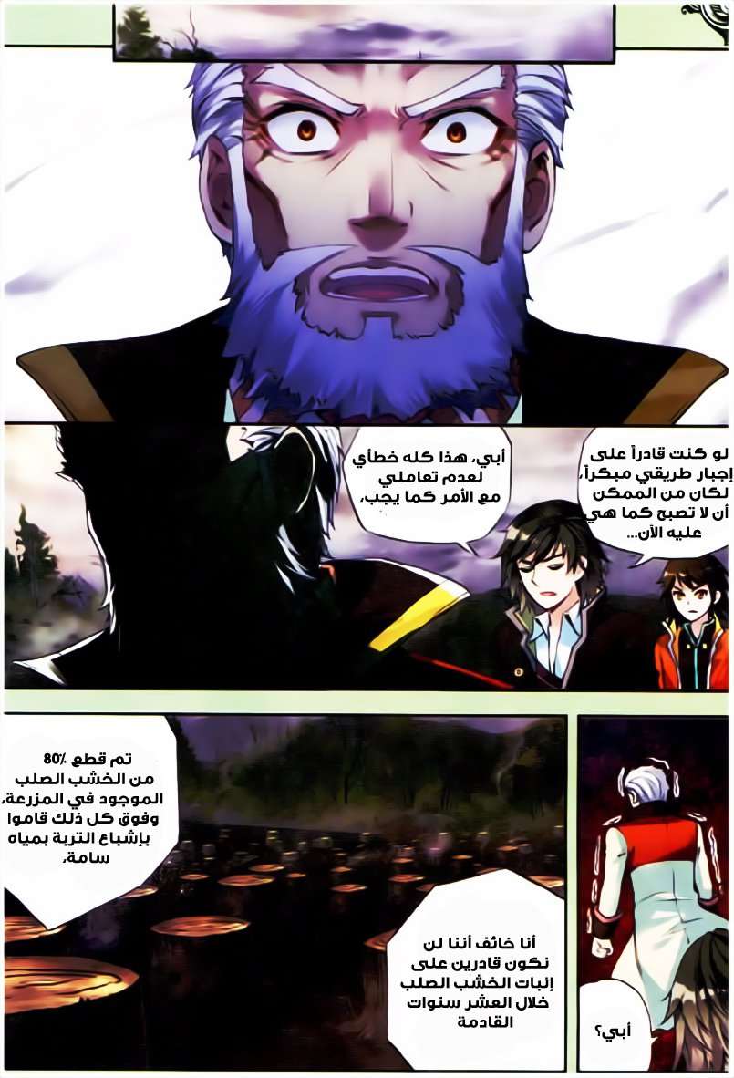 Read Wu Dong Qian Kun AR Manga Online