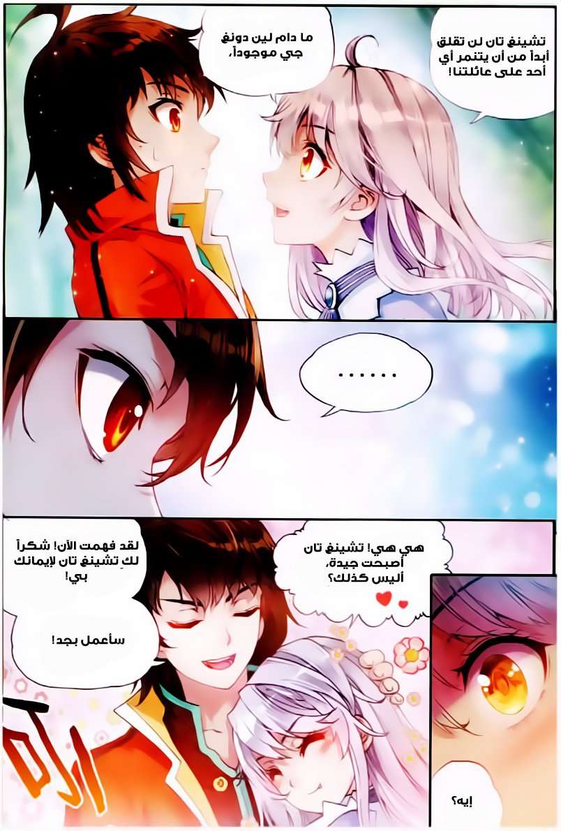 Read Wu Dong Qian Kun AR Manga Online