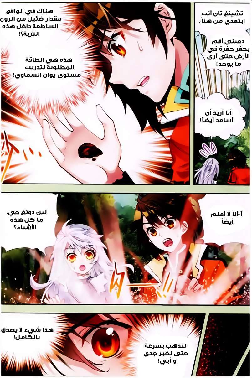 Read Wu Dong Qian Kun AR Manga Online