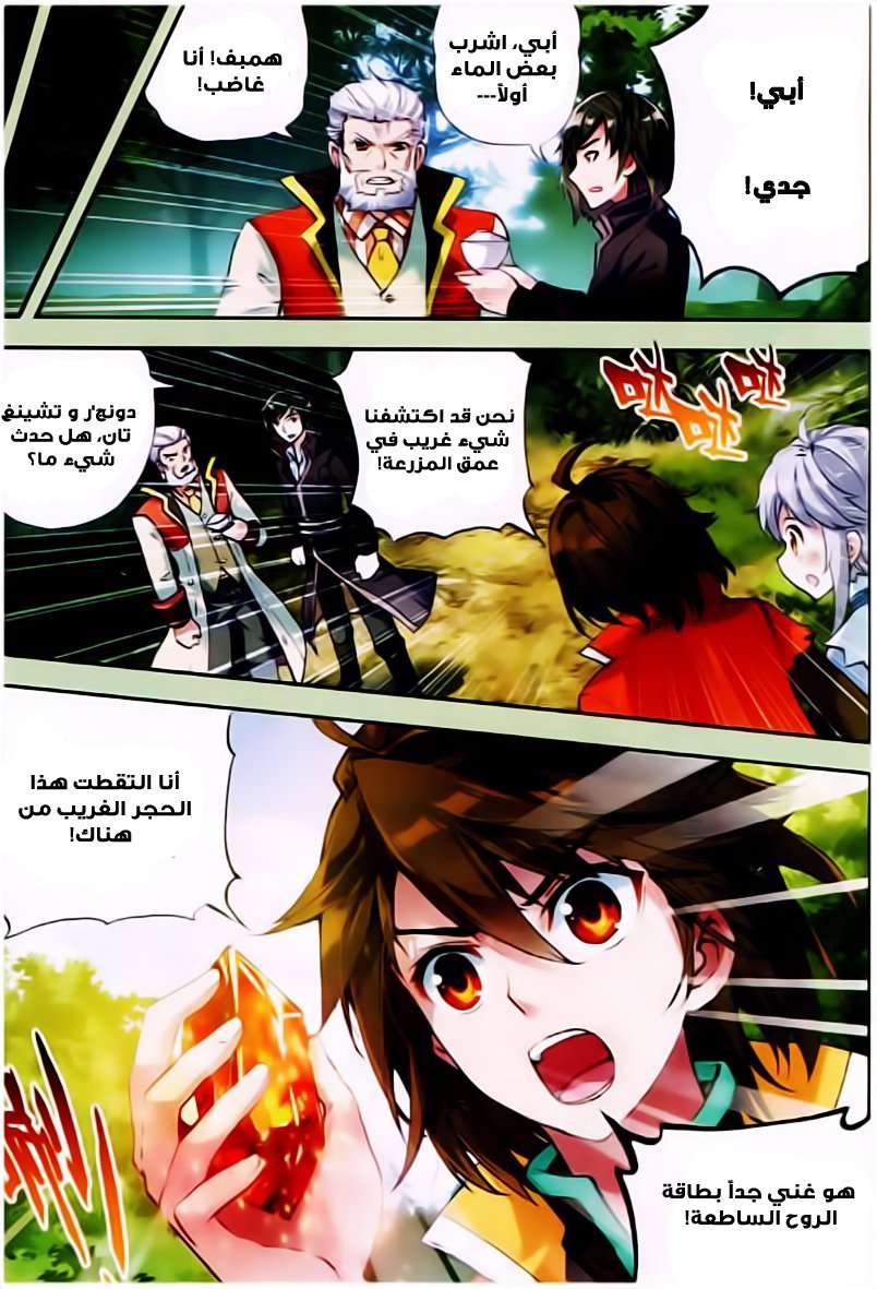 Read Wu Dong Qian Kun AR Manga Online