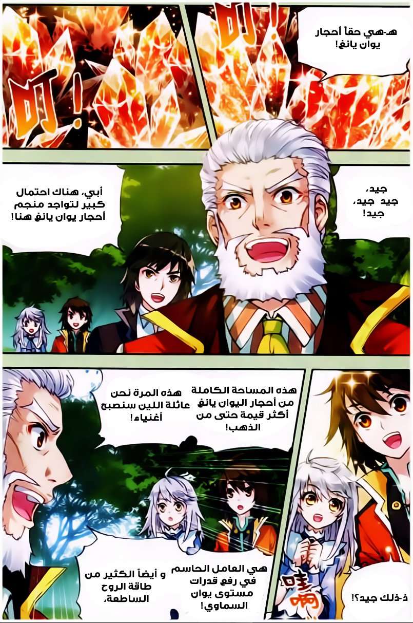 Read Wu Dong Qian Kun AR Manga Online