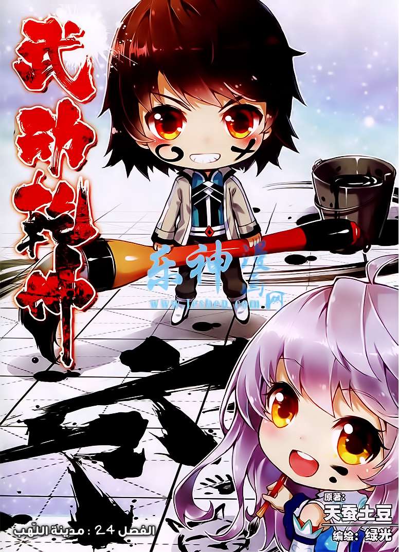 Read Wu Dong Qian Kun AR Manga Online