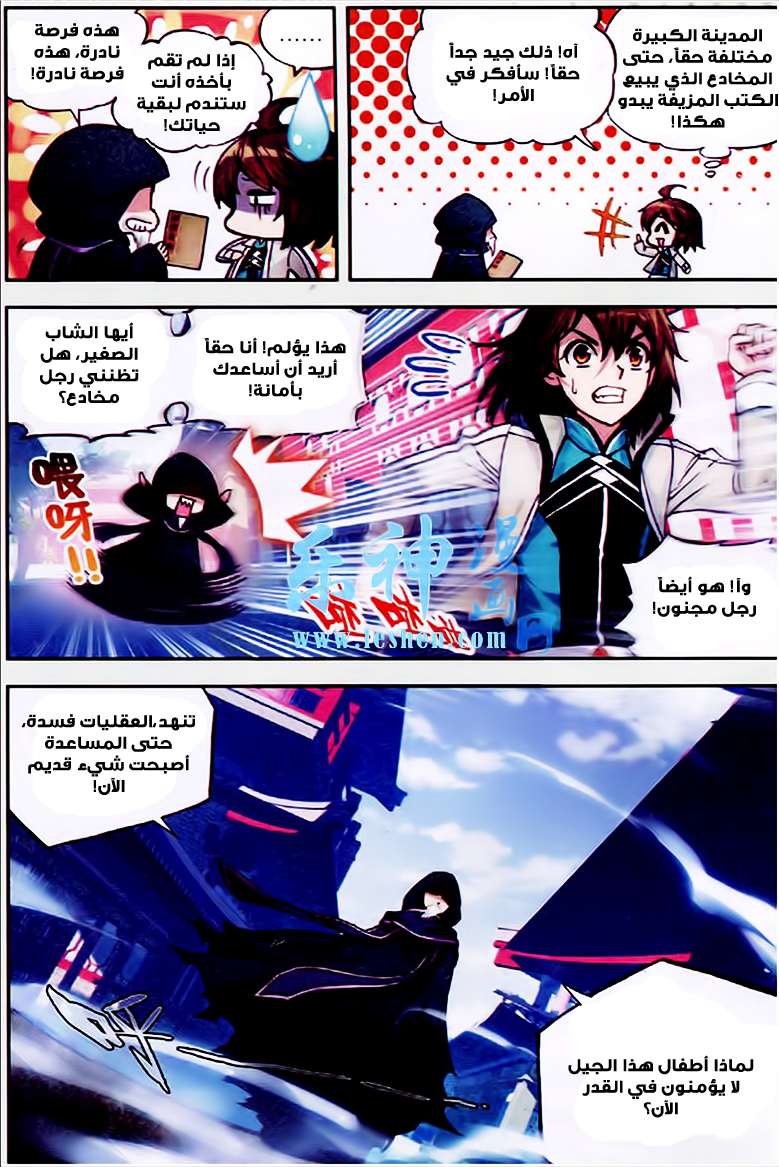 Read Wu Dong Qian Kun AR Manga Online