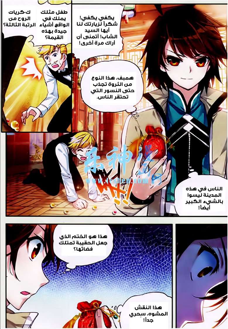 Read Wu Dong Qian Kun AR Manga Online