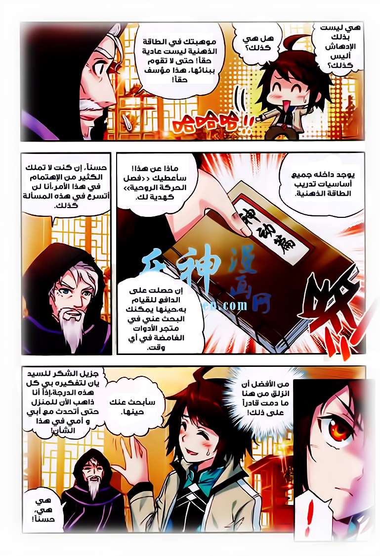 Read Wu Dong Qian Kun AR Manga Online