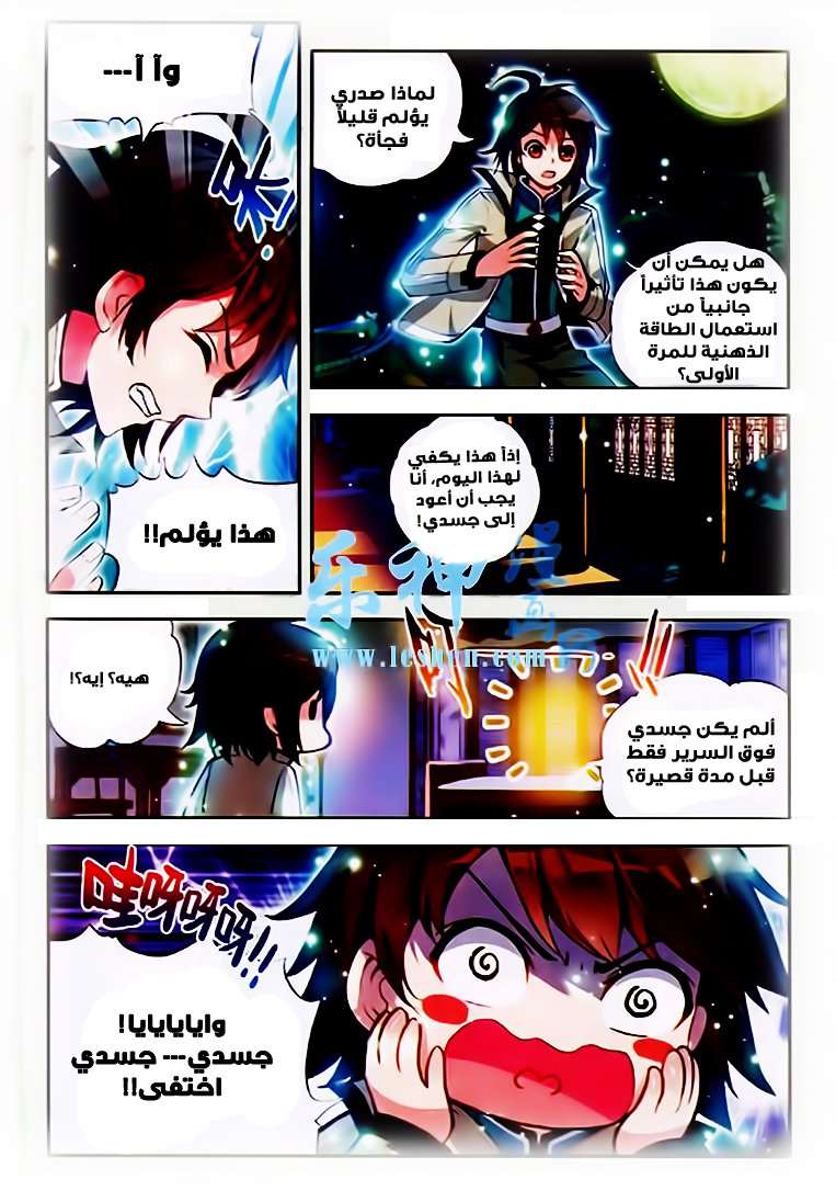 Read Wu Dong Qian Kun AR Manga Online