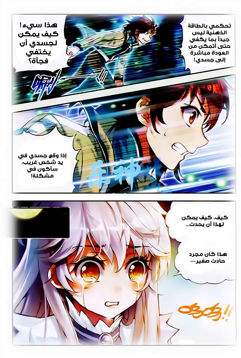 Read Wu Dong Qian Kun AR Manga Online