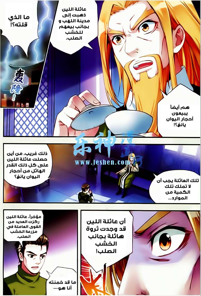 Read Wu Dong Qian Kun AR Manga Online