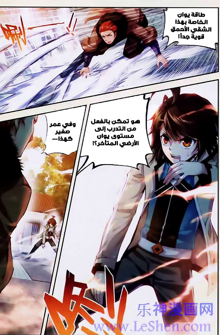 Read Wu Dong Qian Kun AR Manga Online