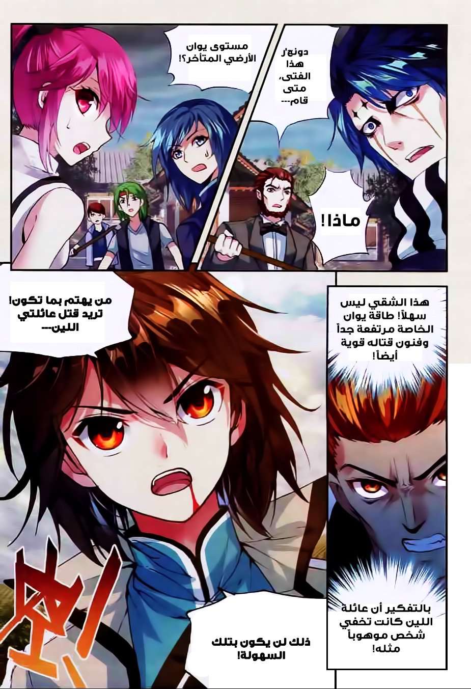 Read Wu Dong Qian Kun AR Manga Online