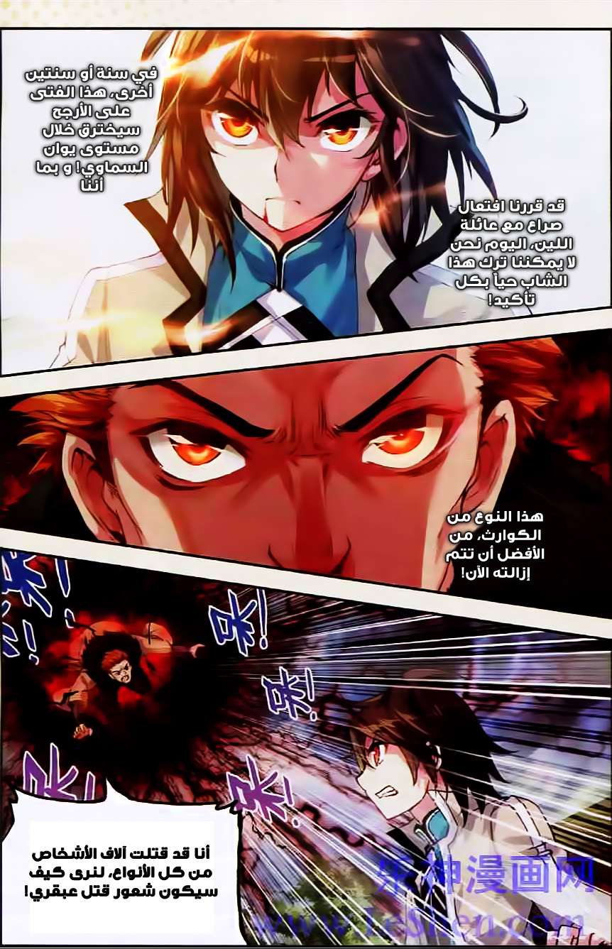 Read Wu Dong Qian Kun AR Manga Online