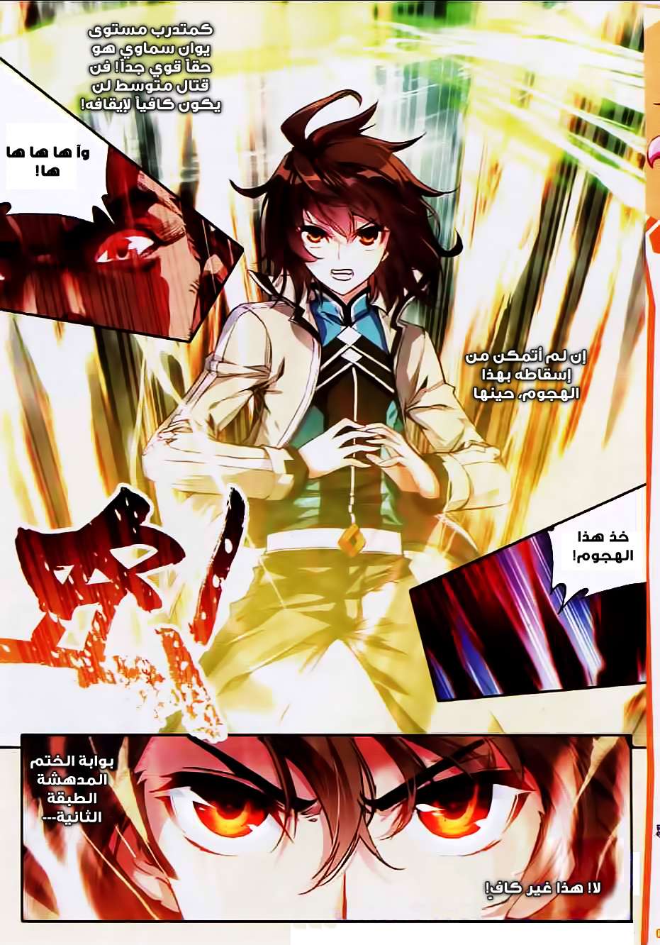 Read Wu Dong Qian Kun AR Manga Online