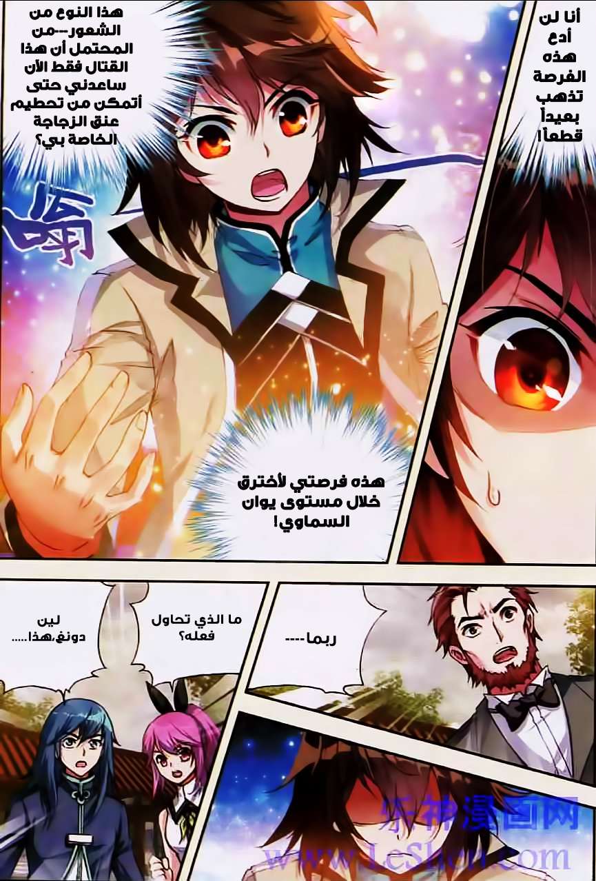 Read Wu Dong Qian Kun AR Manga Online