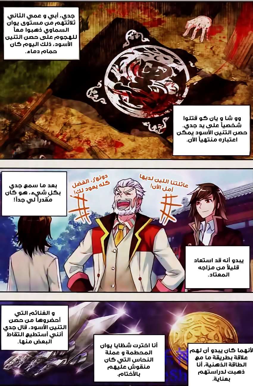 Read Wu Dong Qian Kun AR Manga Online