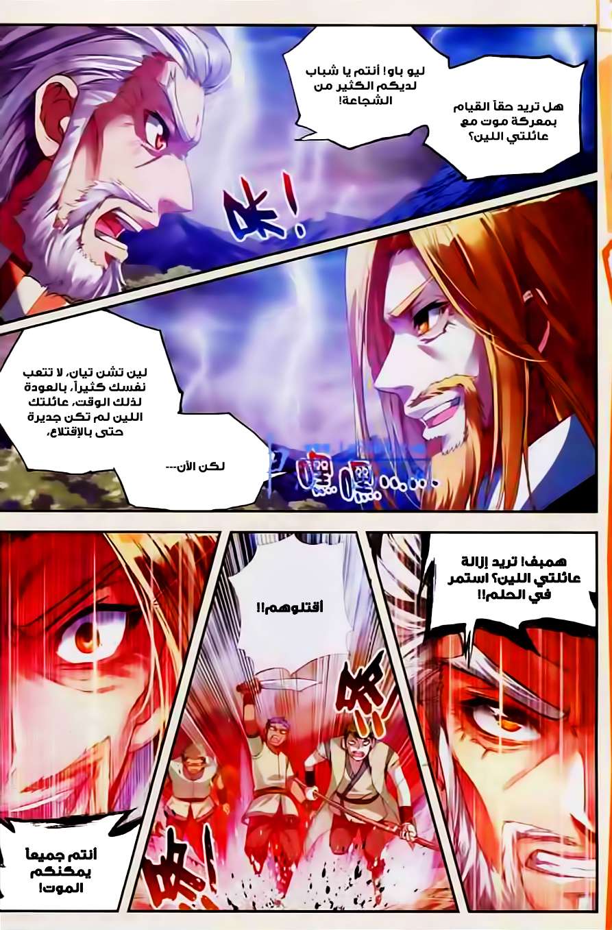 Read Wu Dong Qian Kun AR Manga Online