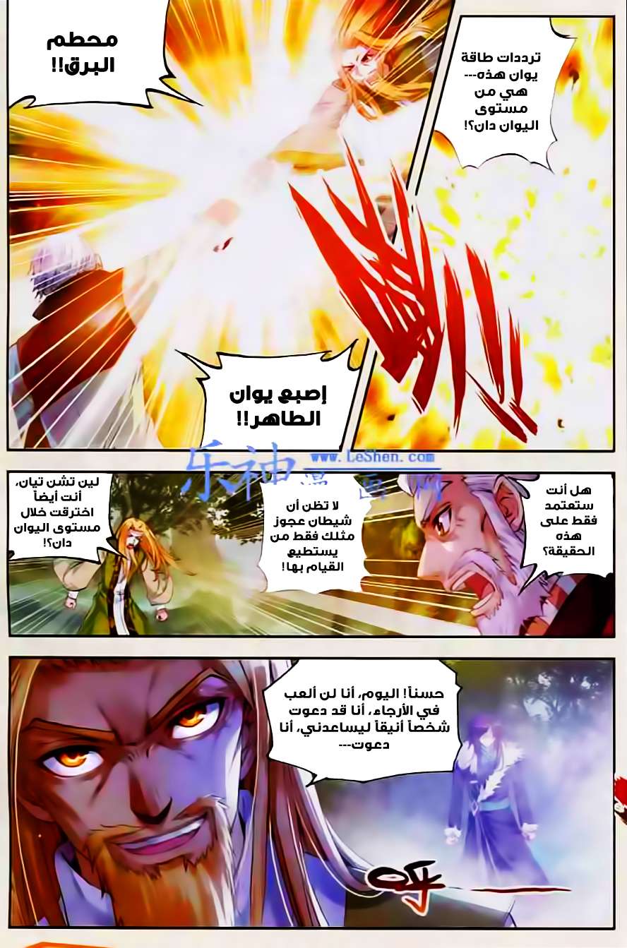 Read Wu Dong Qian Kun AR Manga Online