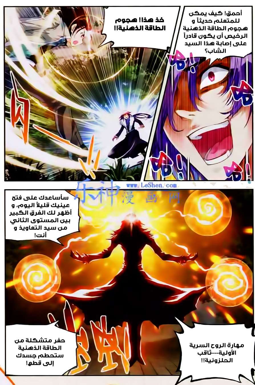 Read Wu Dong Qian Kun AR Manga Online