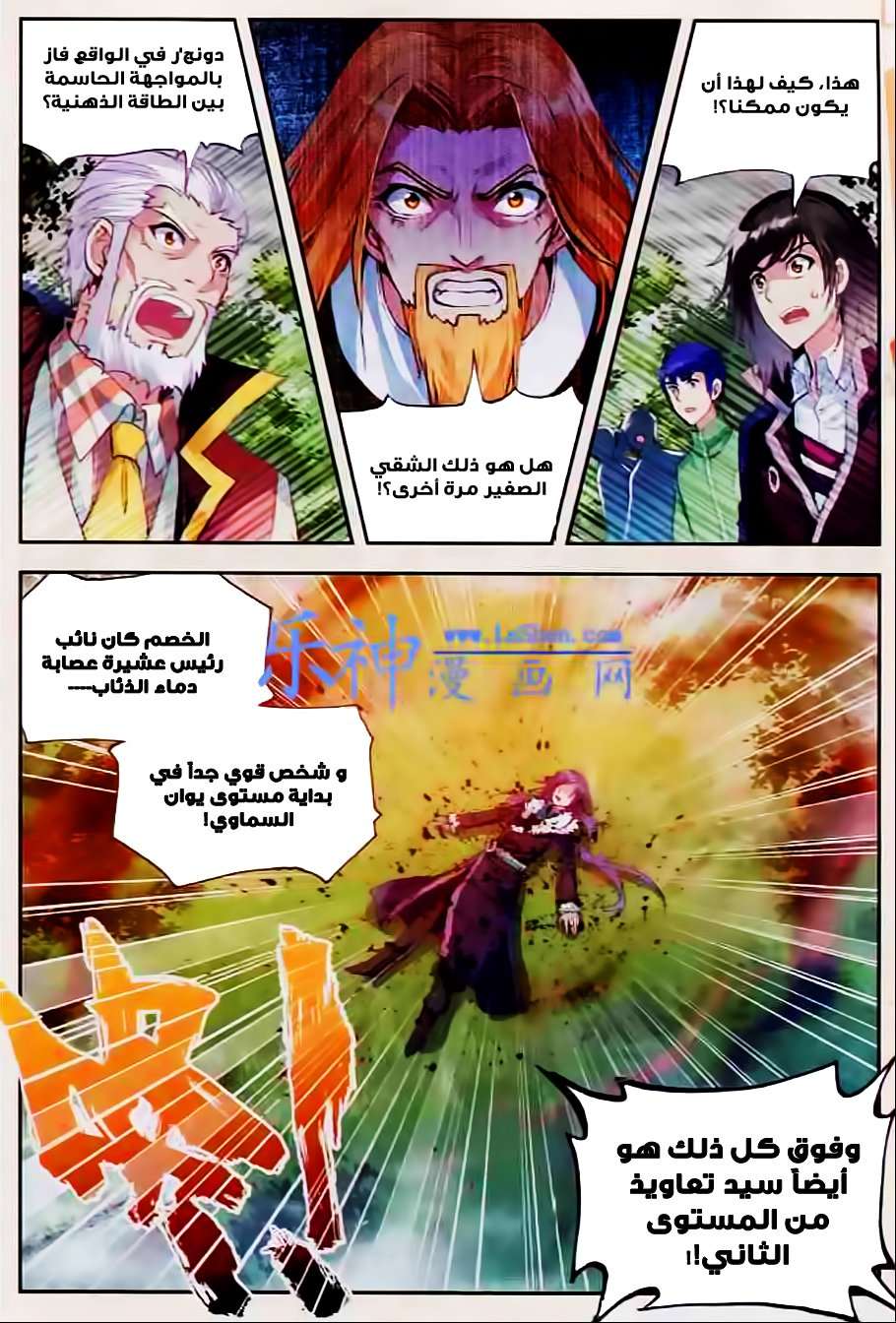 Read Wu Dong Qian Kun AR Manga Online