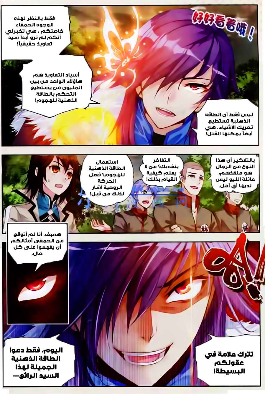 Read Wu Dong Qian Kun AR Manga Online