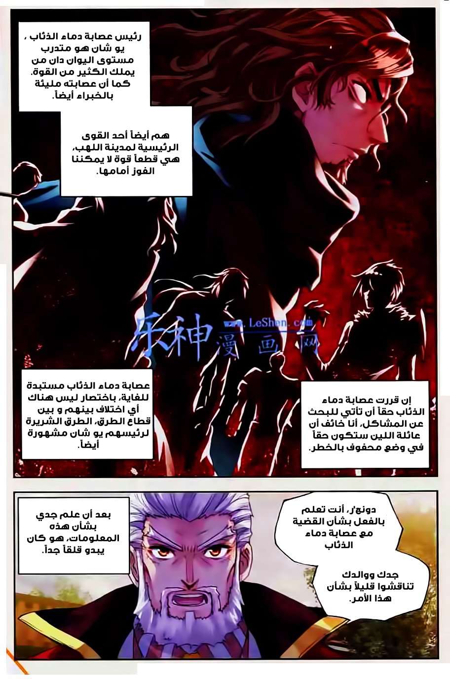 Read Wu Dong Qian Kun AR Manga Online
