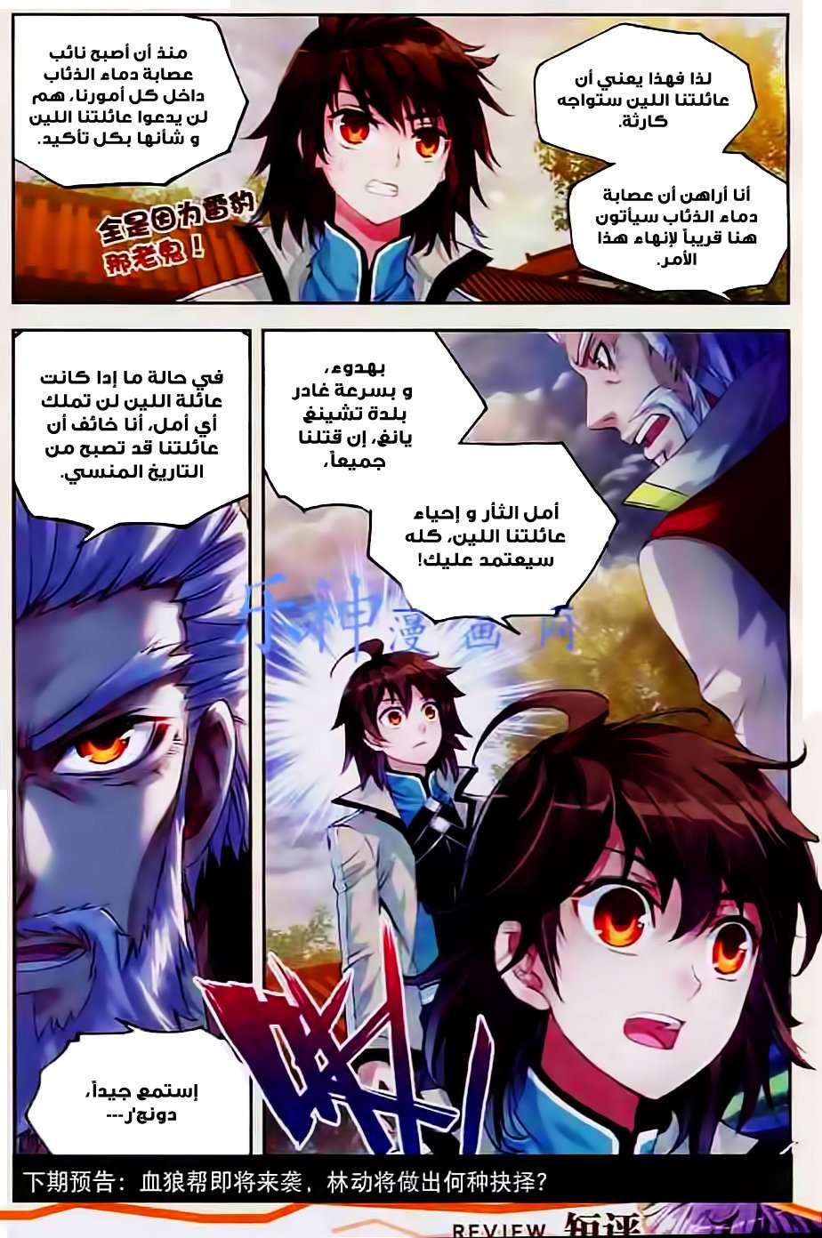 Read Wu Dong Qian Kun AR Manga Online